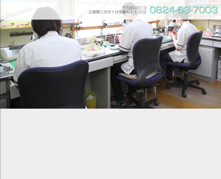 三次市の歯科、MKクリエイト